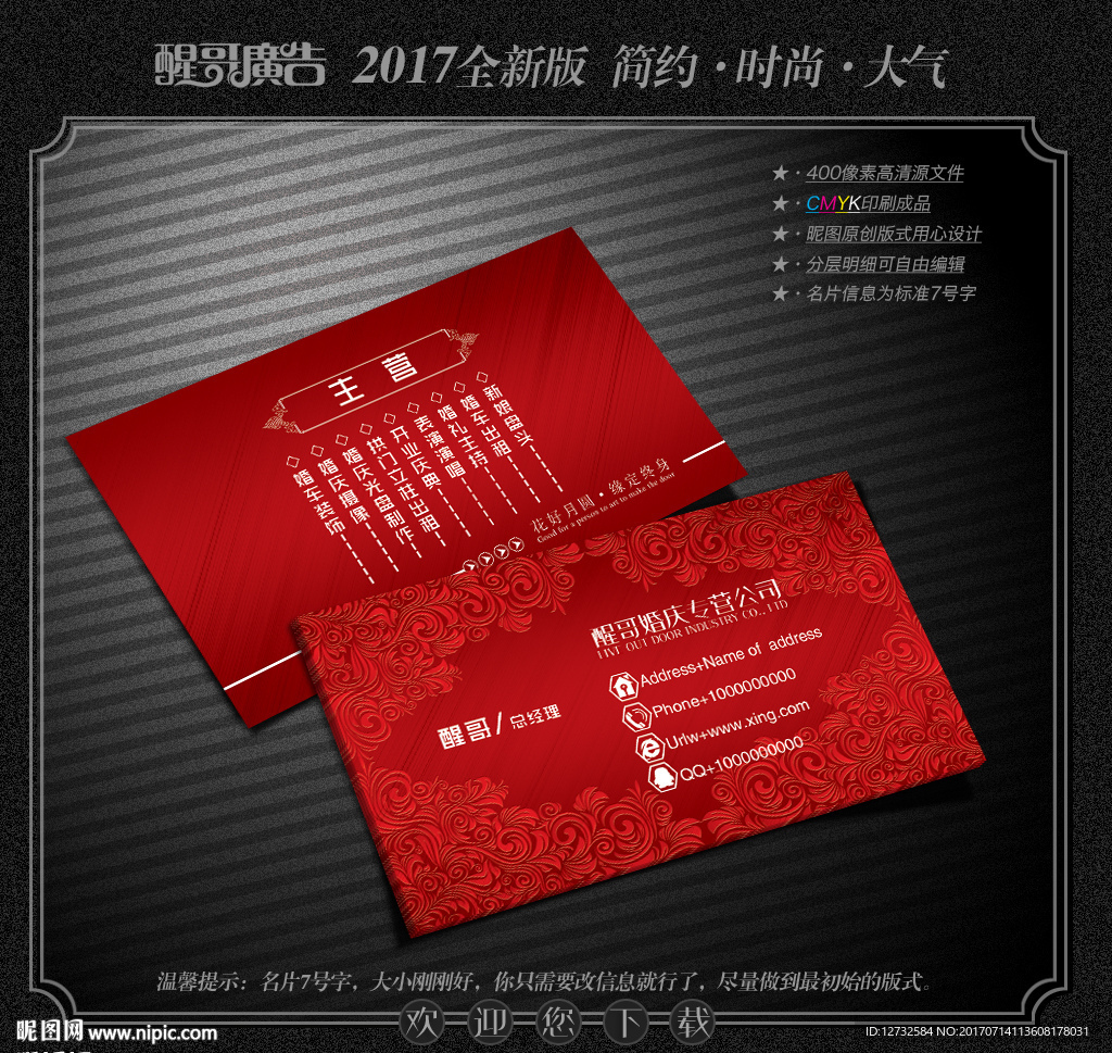 婚庆名片