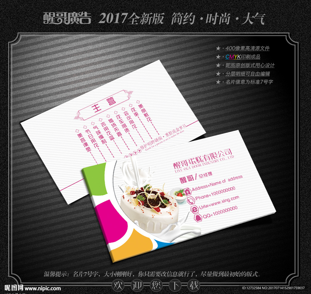 蛋糕名片