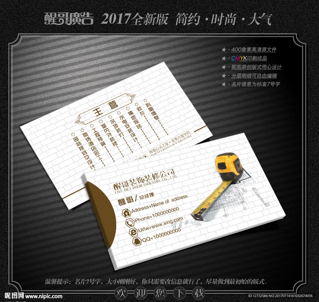 装饰公司名片
