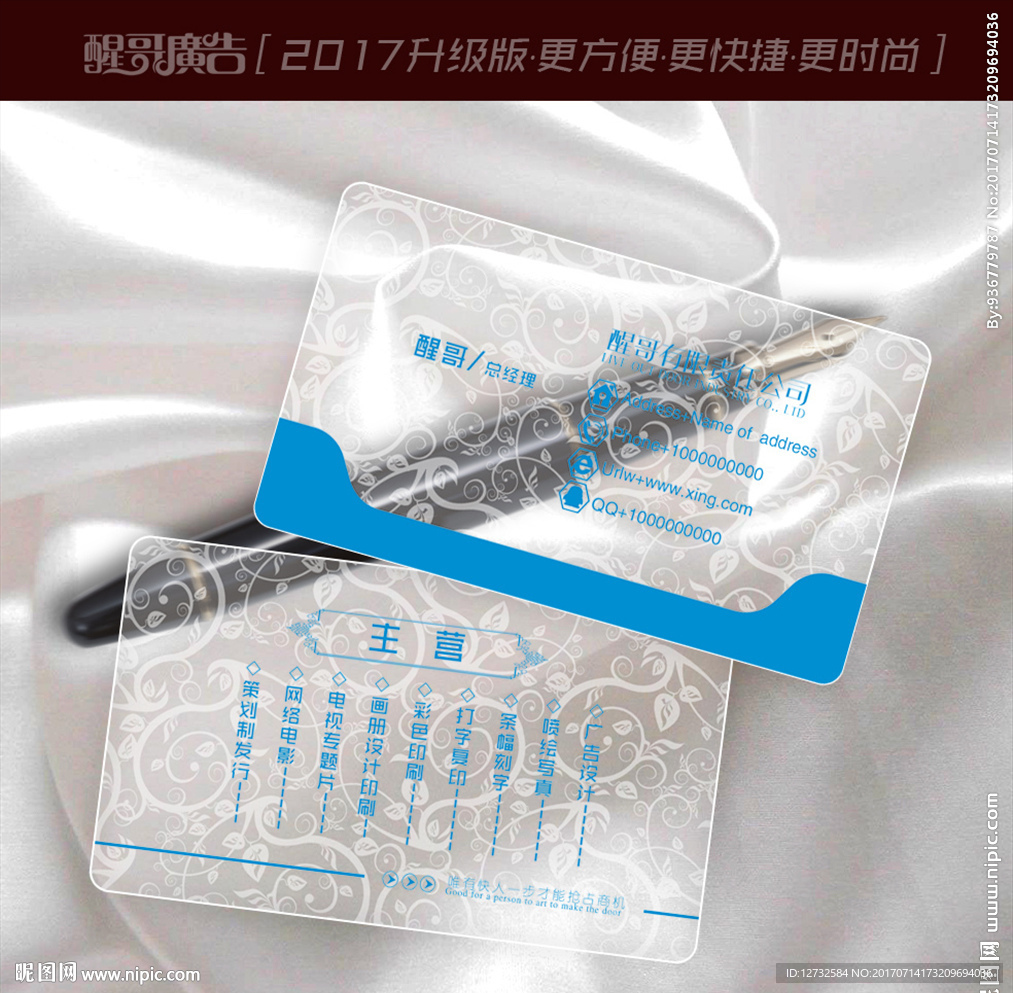 透明名片