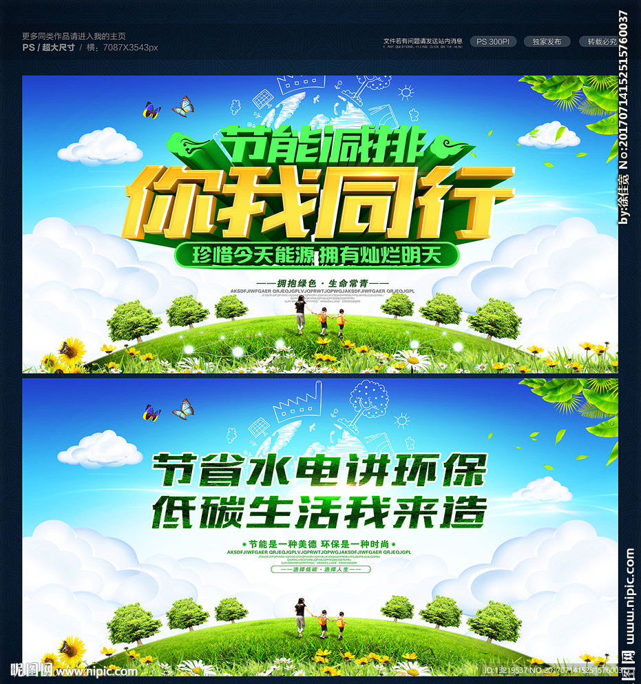 节能减排