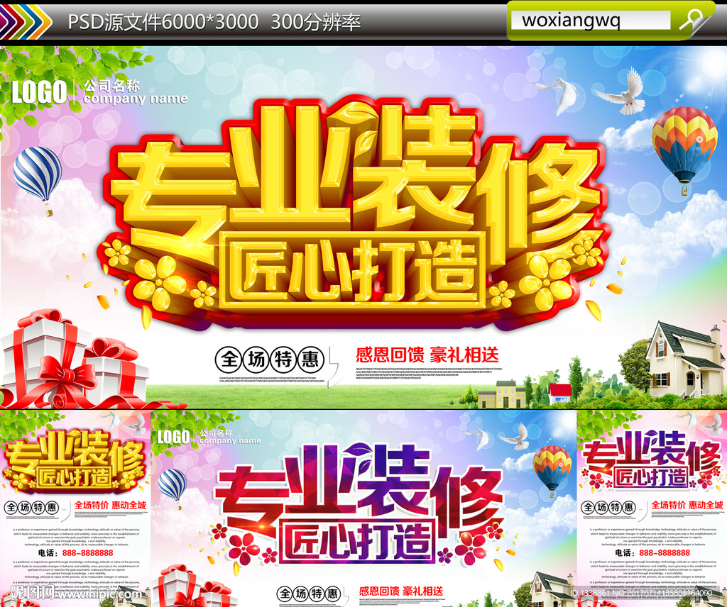 专业装修