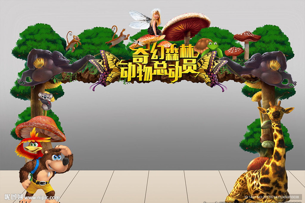 森林动物欢乐乐园门头造型板