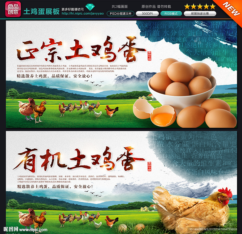 土鸡蛋
