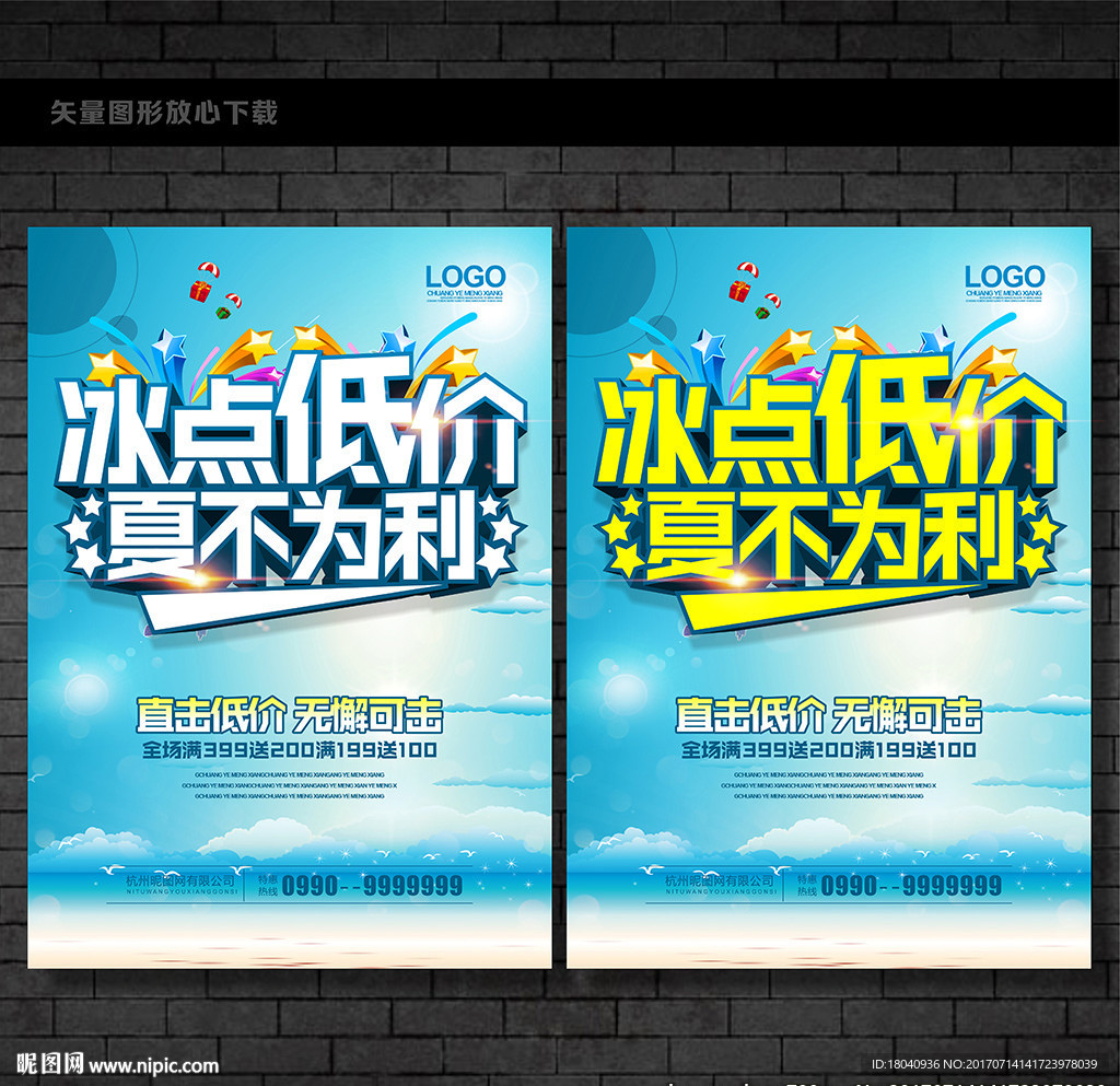 夏季海报