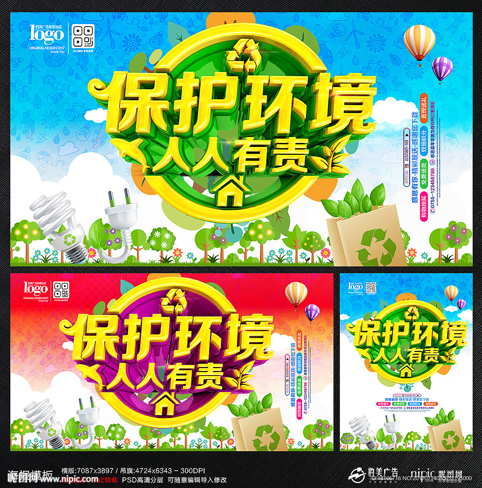 环保