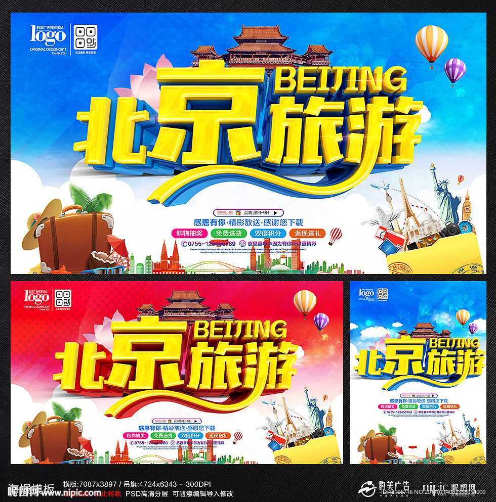 北京旅游