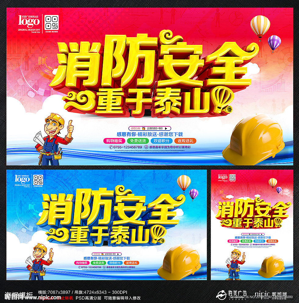 消防安全
