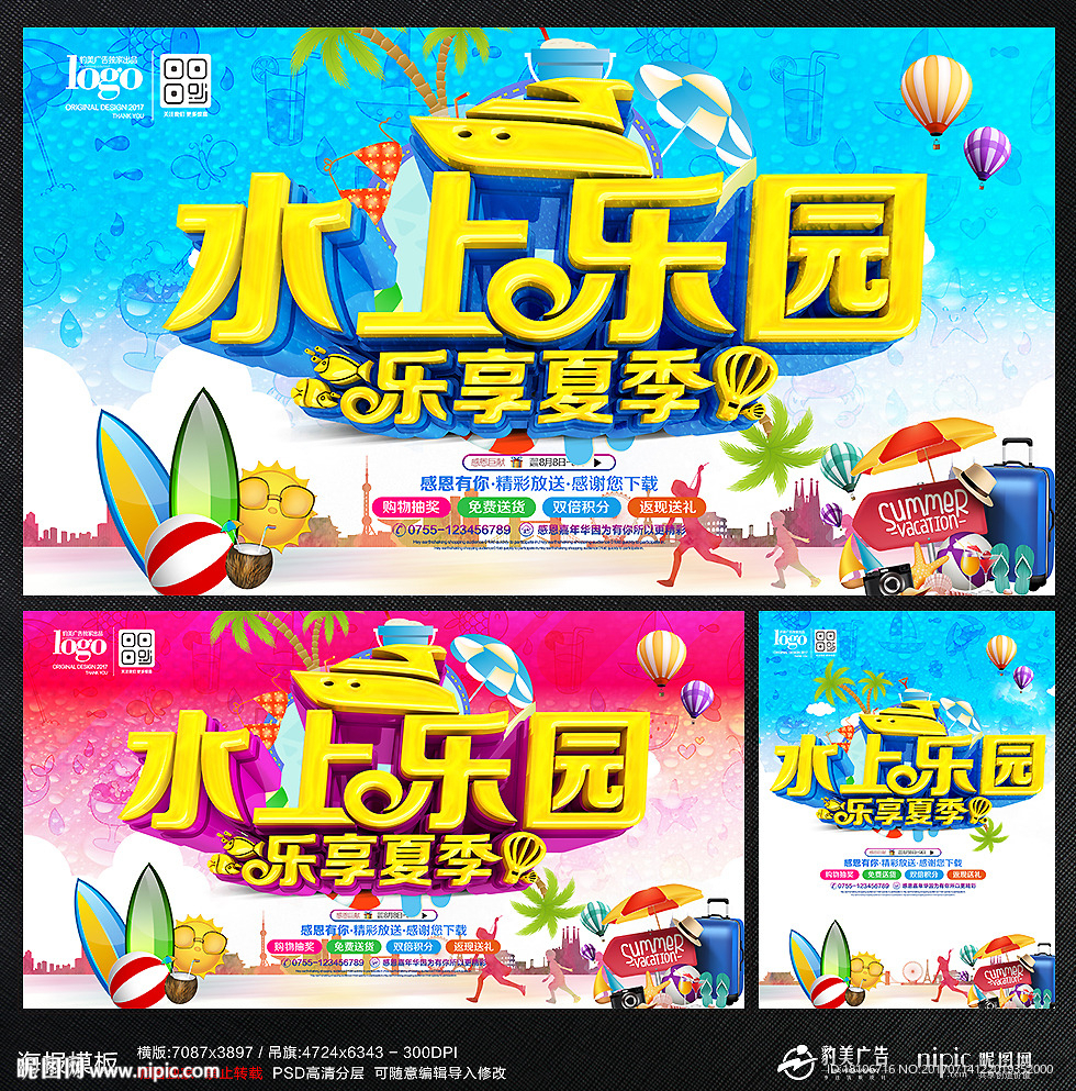 水上乐园