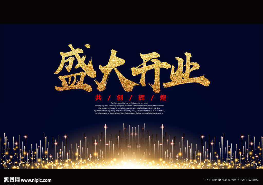 盛大开业