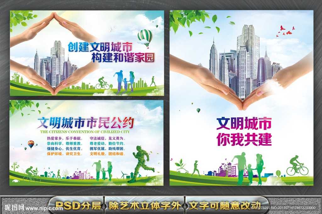 文明城市