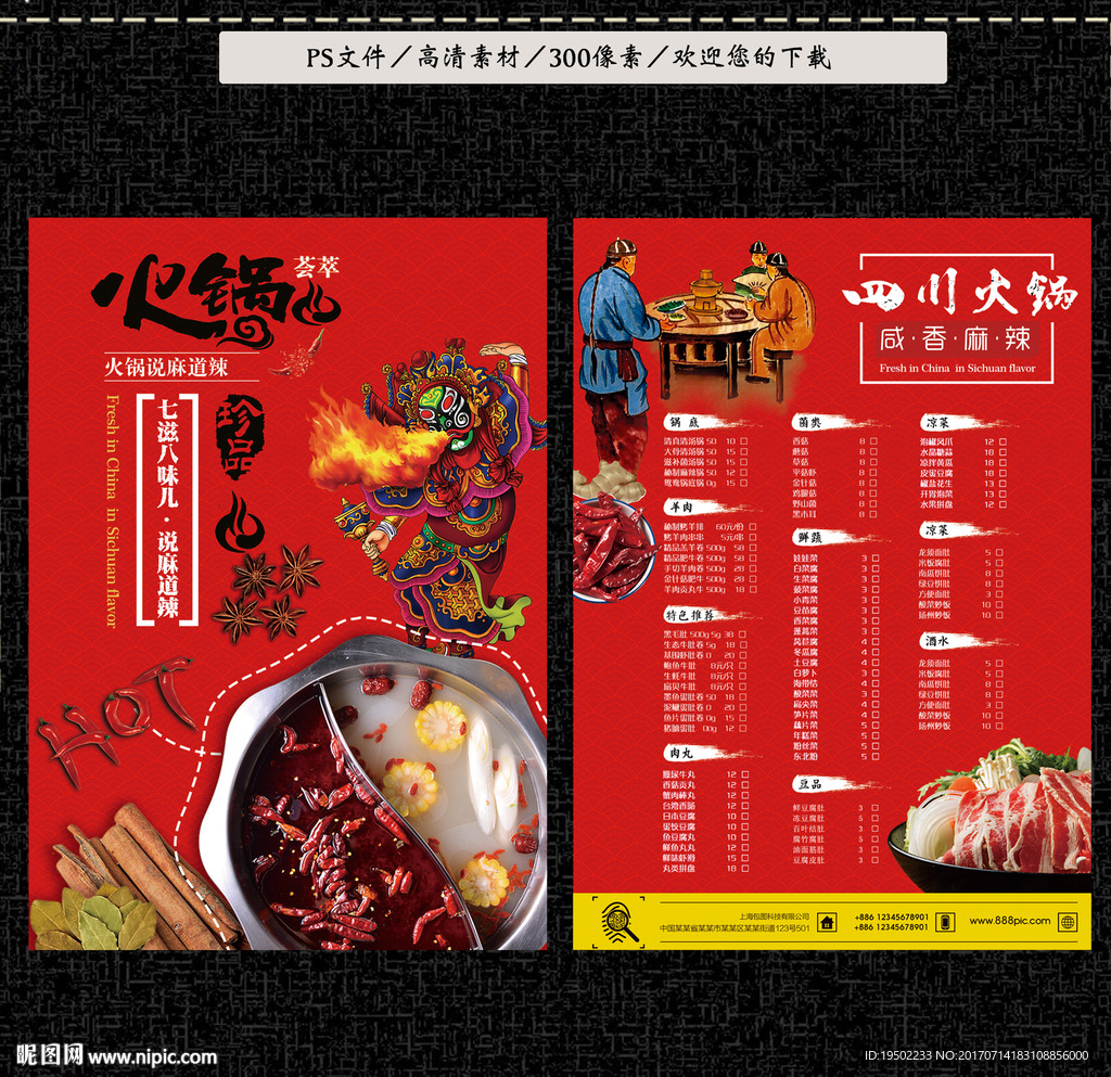 火锅菜单