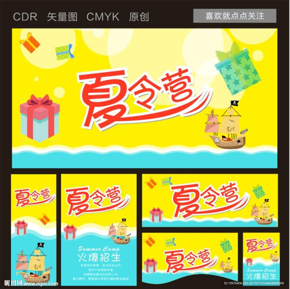 夏令营
