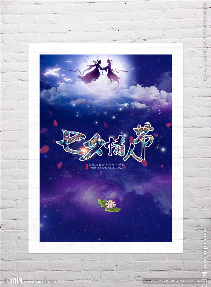七夕情人节