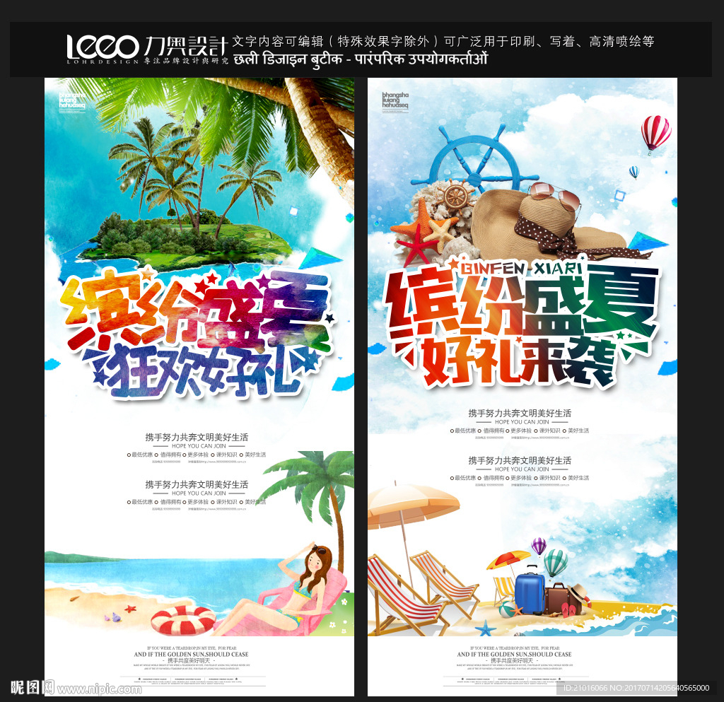 夏天海报