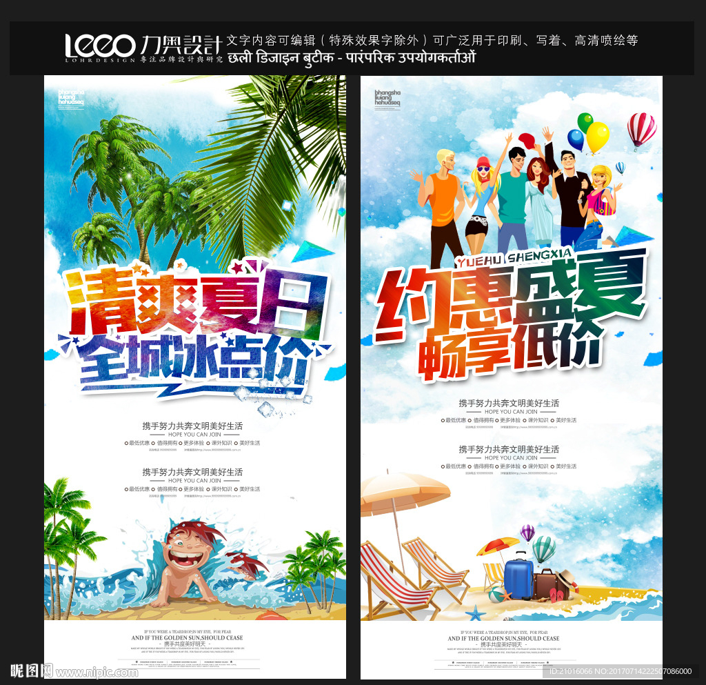 夏天海报