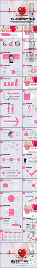 爱心医疗护士护理工作报告PPT