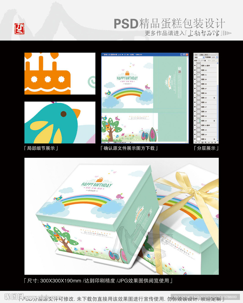 彩虹人生蛋糕包装平面分层图