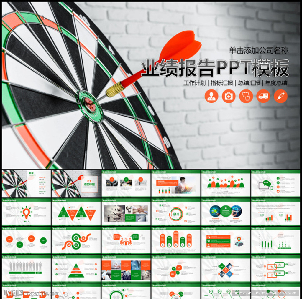 业绩报告目标总结商务PPT模板