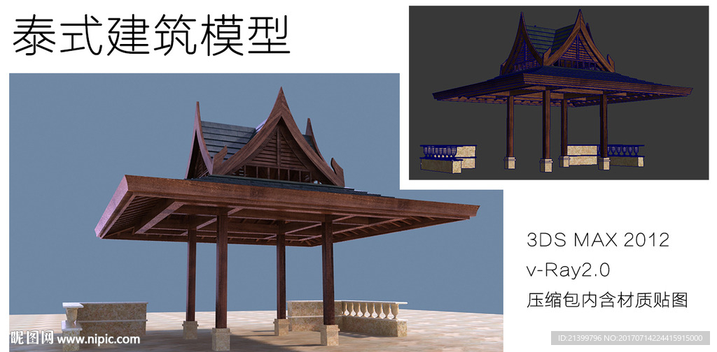 泰式建筑