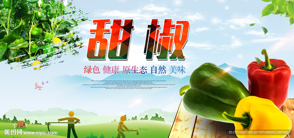 甜椒