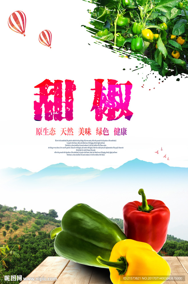 甜椒