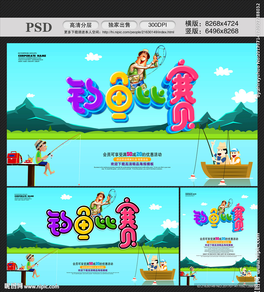 钓鱼比赛
