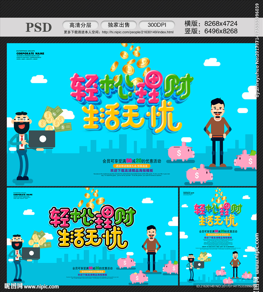 理财