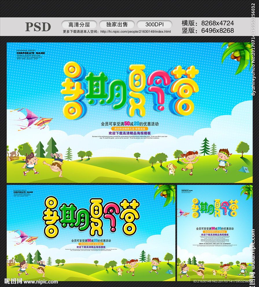 夏令营
