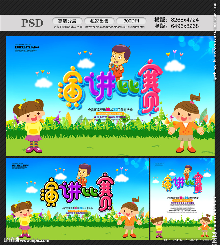 演讲比赛