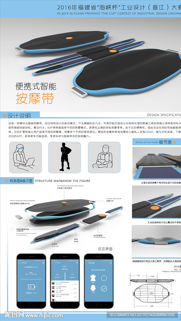 按摩带