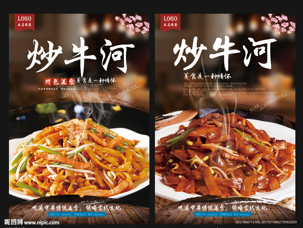炒牛河