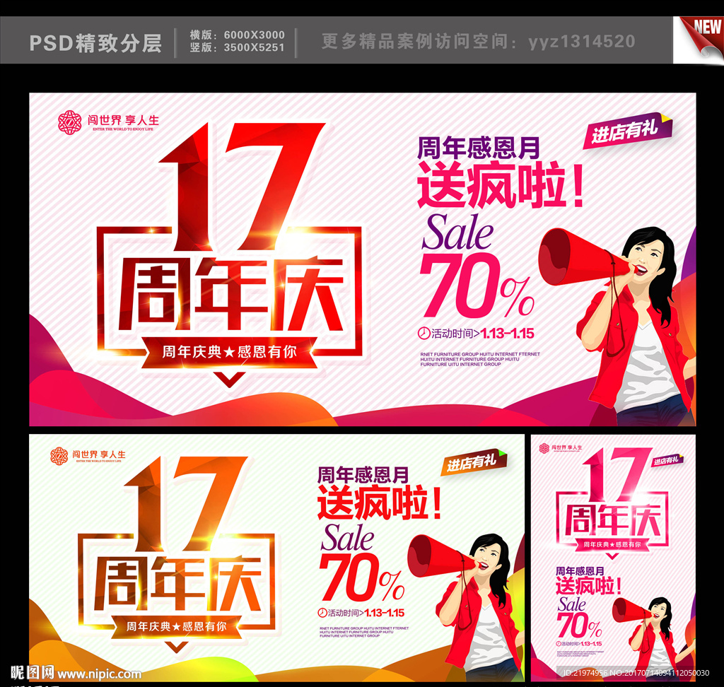 17周年庆