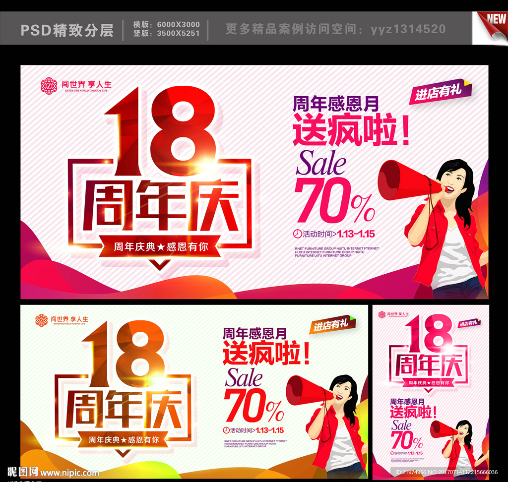 18周年庆