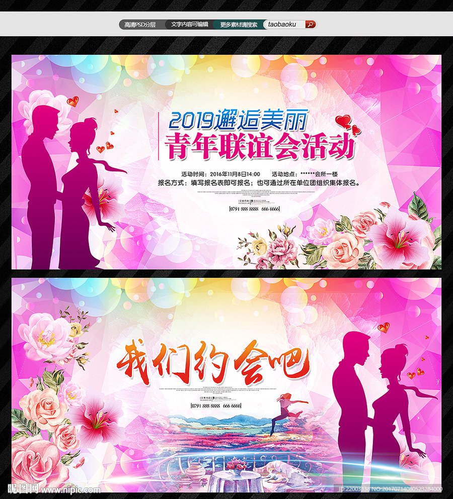 相亲约会婚庆婚恋网约会展板