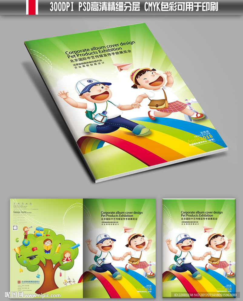 画册封面设计幼儿园儿童成长