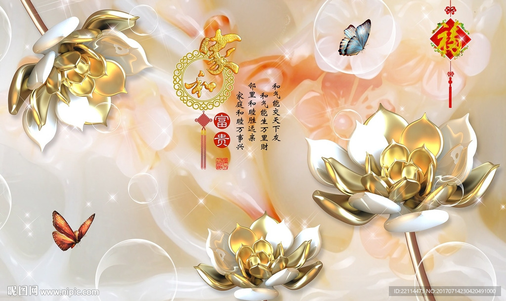 家和富贵玉雕金莲电视背景墙壁画