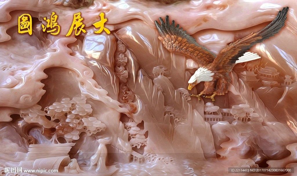 3D浮雕大展鸿图山水背景墙壁画
