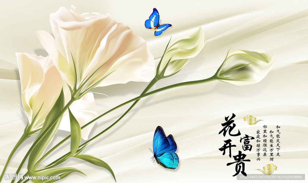 3D郁金香花开富贵电视背景墙