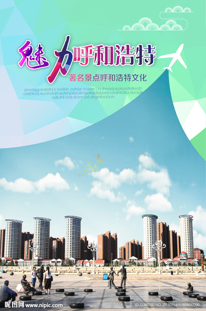 呼和浩特