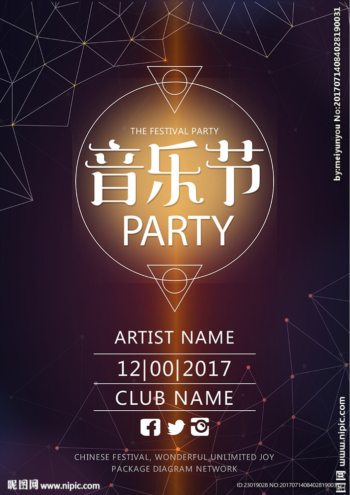 音乐节