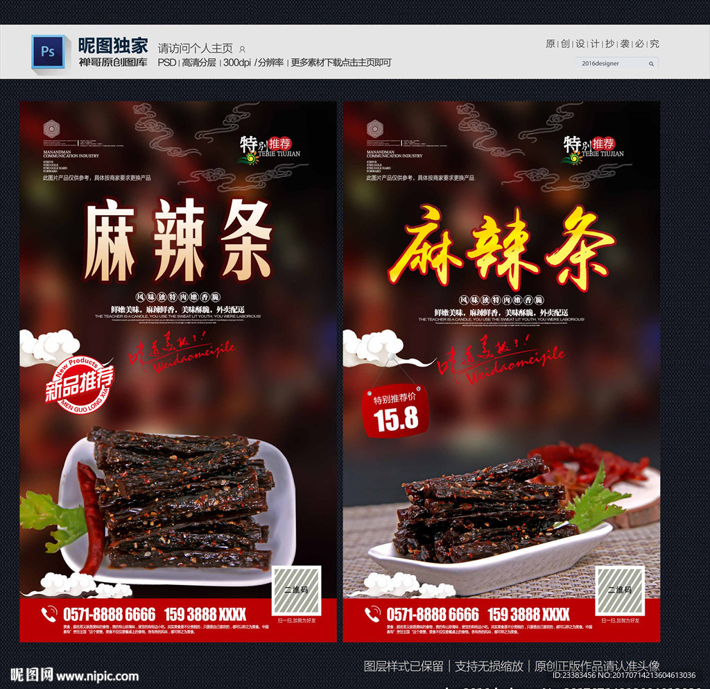 麻辣条