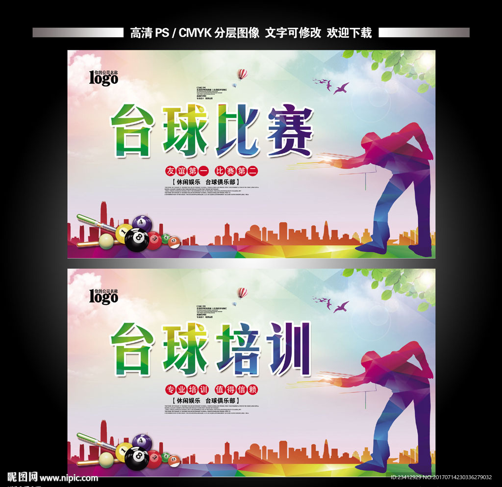 台球运动