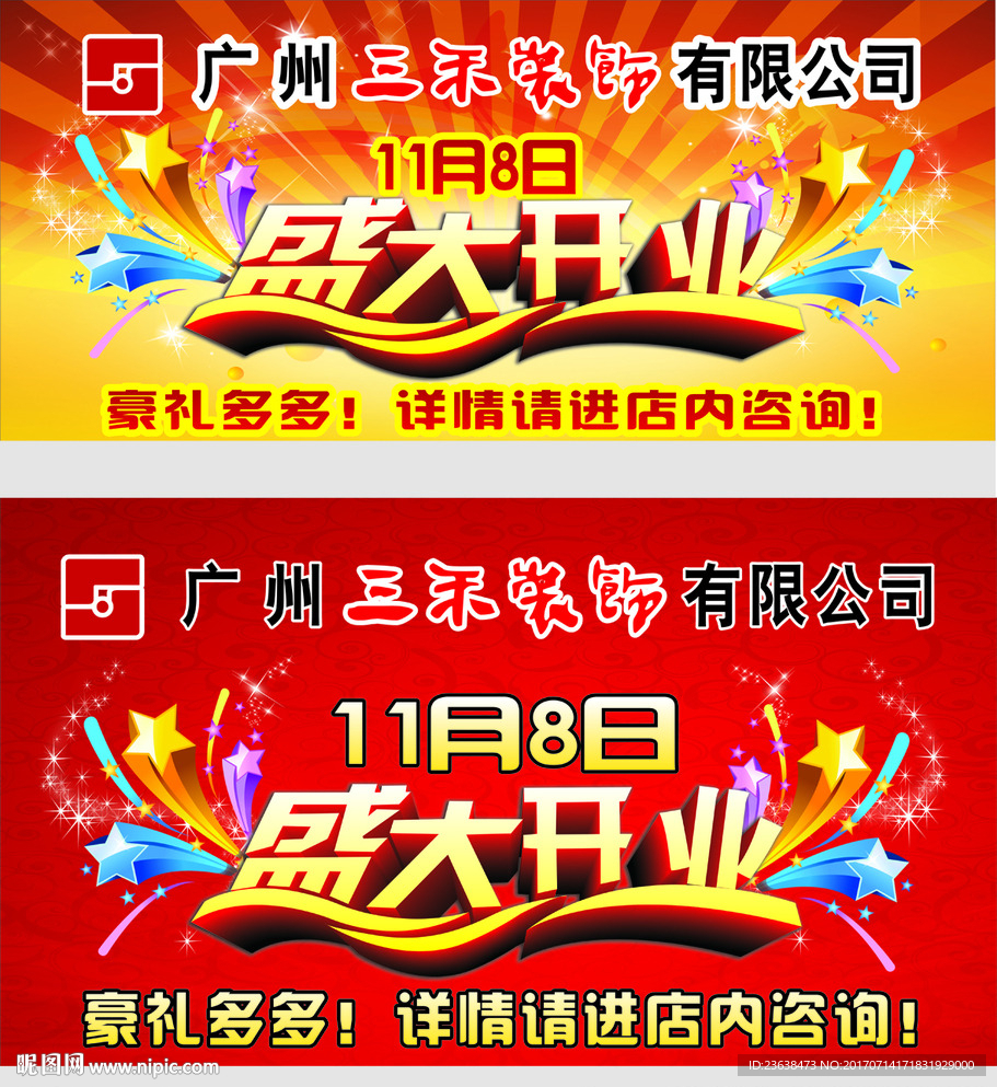 盛大开业图片