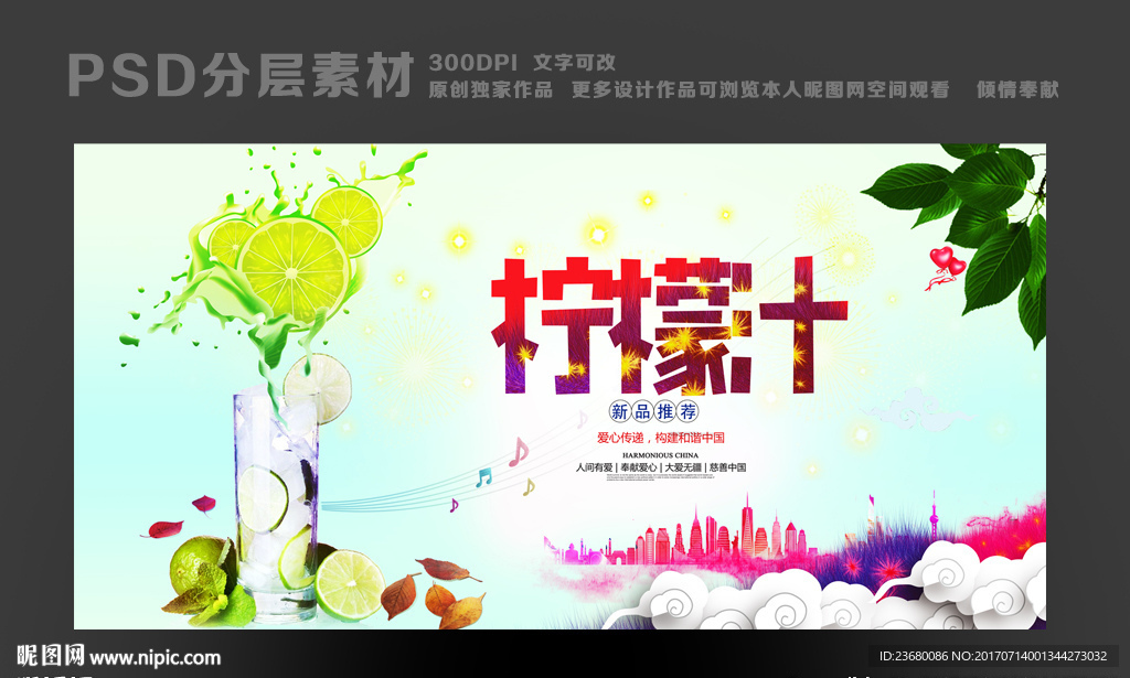 柠檬汁海报