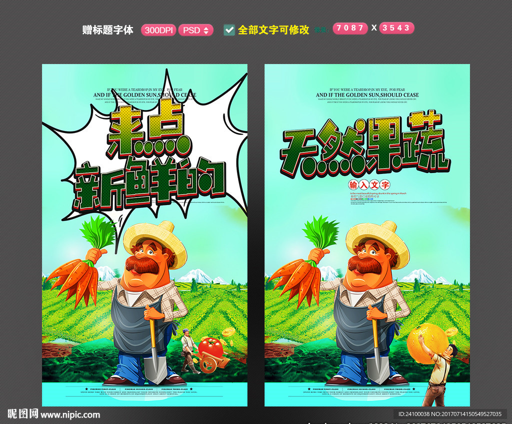 天然果蔬