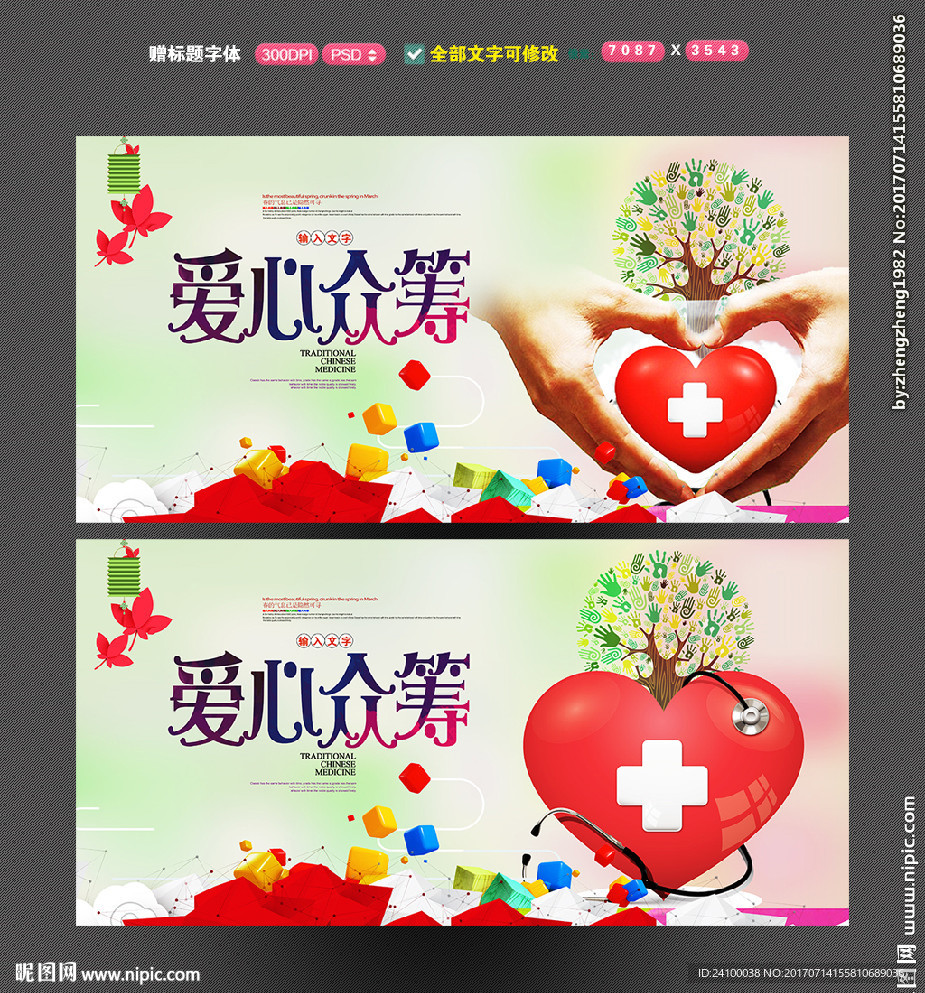 医疗众筹