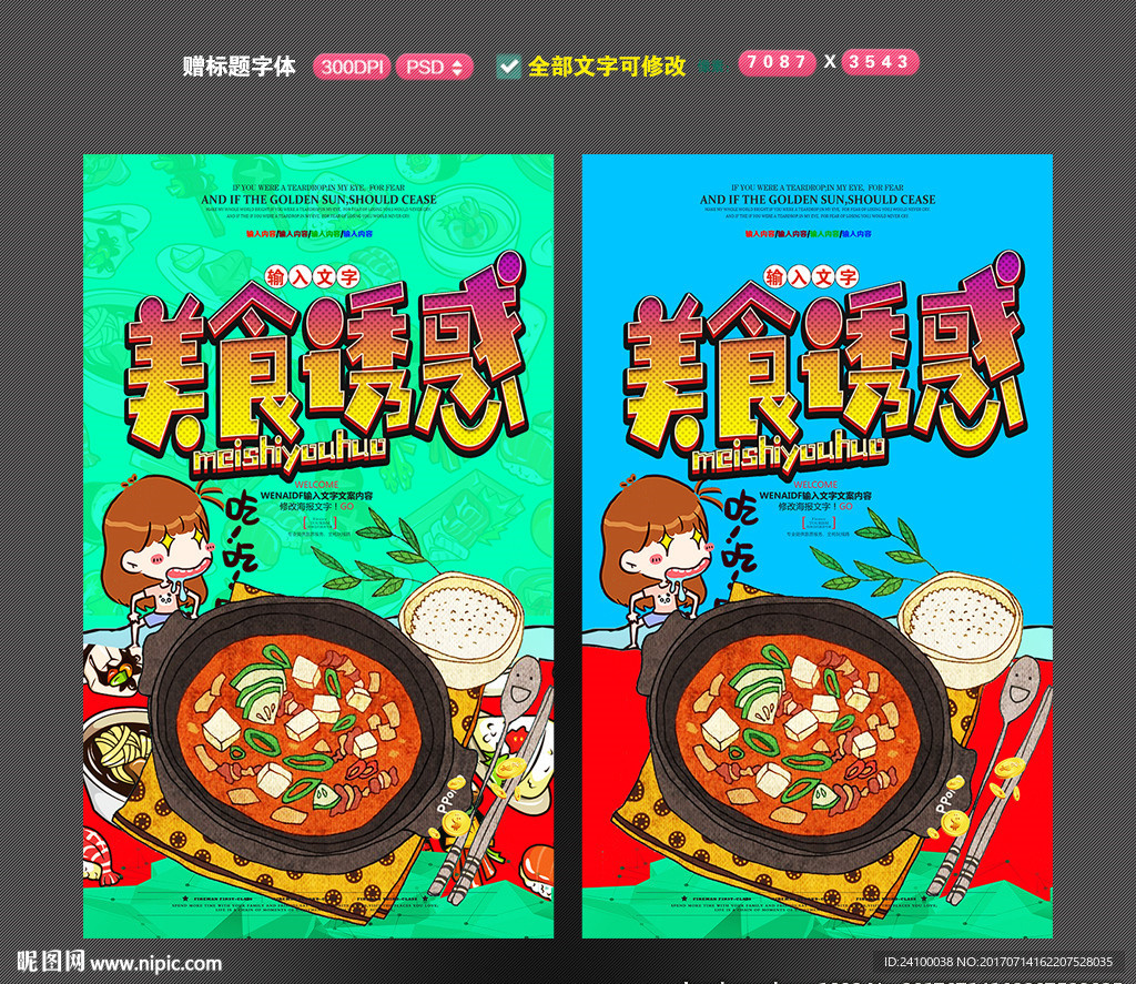 美食海报