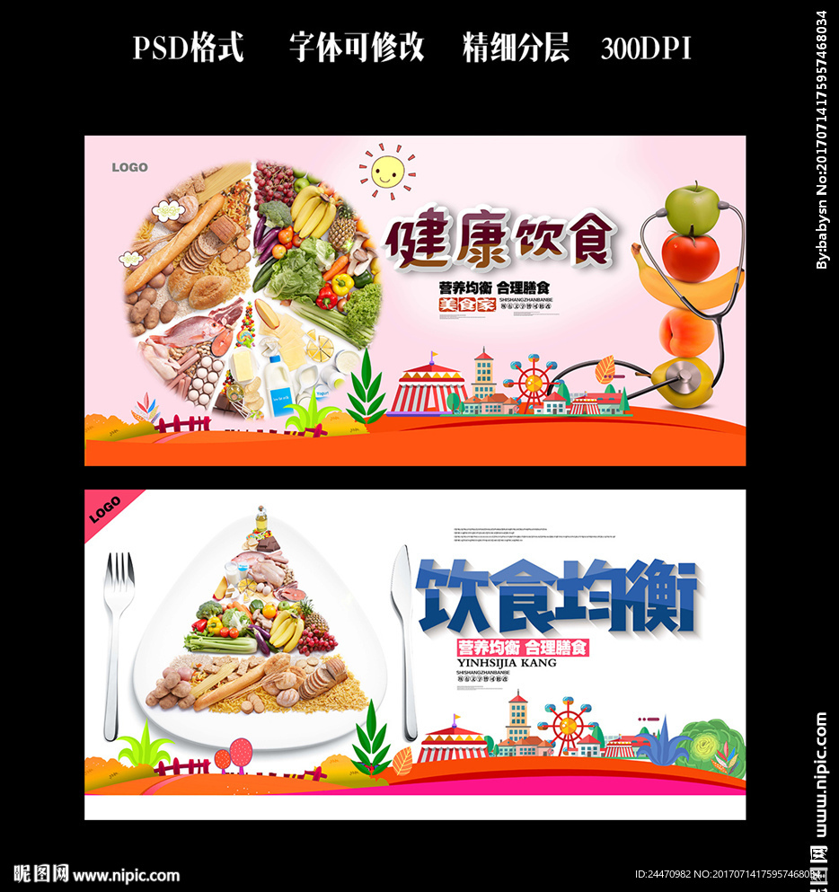 健康饮食