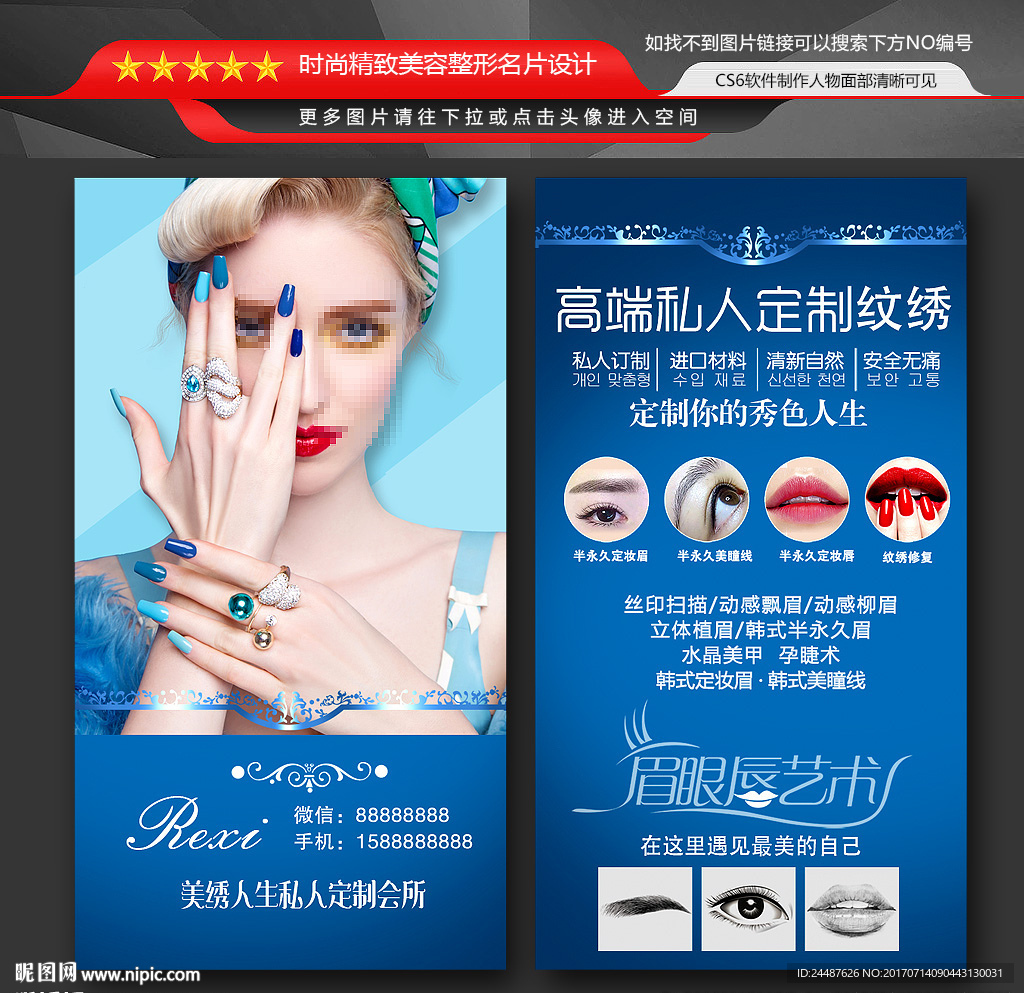 美甲名片